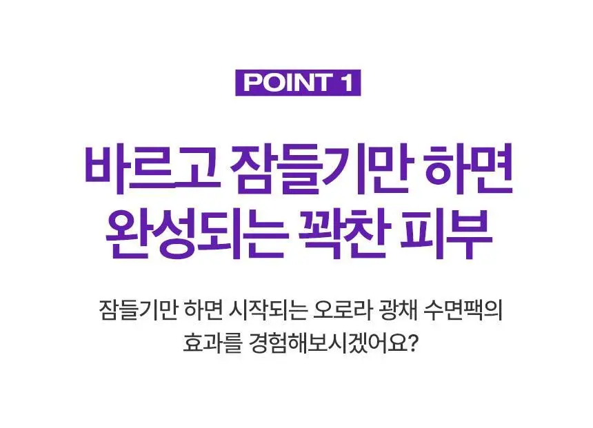 [단독/미백톤업]토르홉 핀란데 오로라 밤하늘 광채 슬리핑마스크 60g 기획 (+무민 헤어고정시트 2개 증정) 상세페이지 9